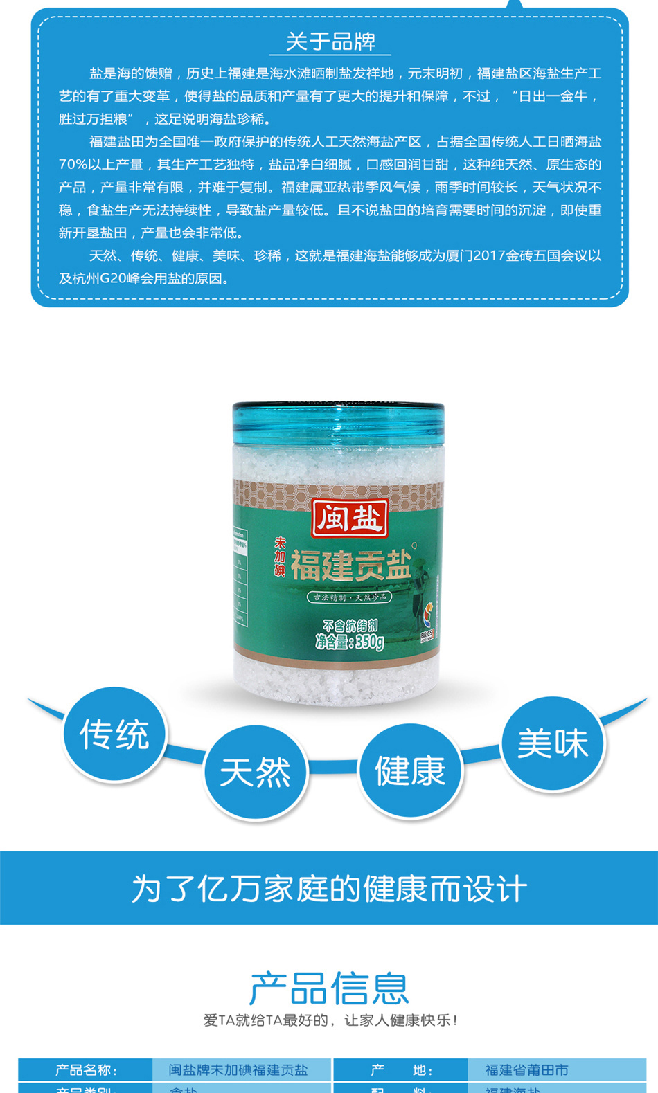 350g未加碘福建贡盐 (双罐装) 可diy混搭
